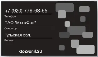 Кто звонил с 9207796865 - регион и оператор